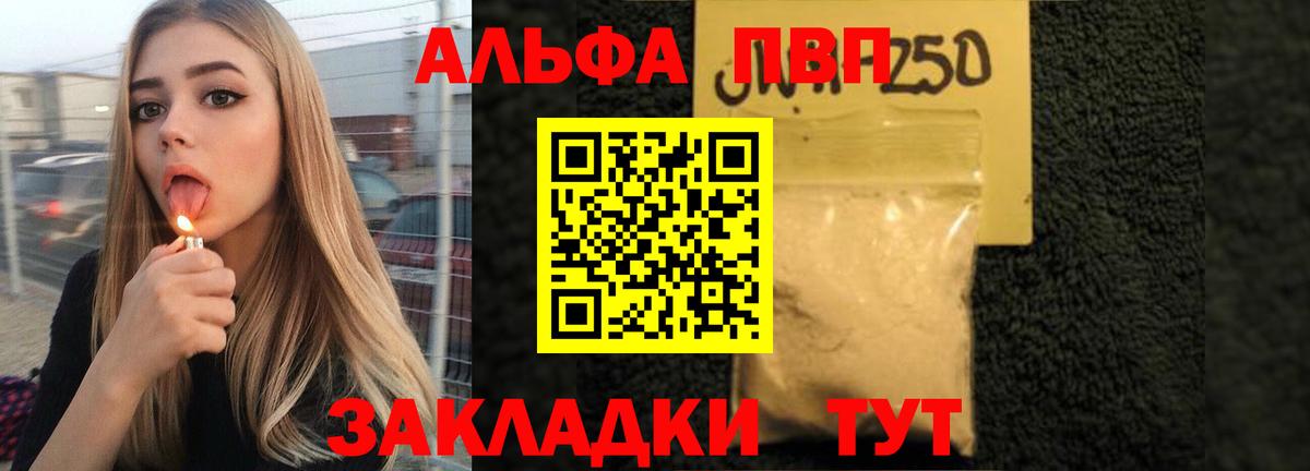 A PVP СК  Alpha-PVP  где продают   Вход с VPN  Зеленогорск 