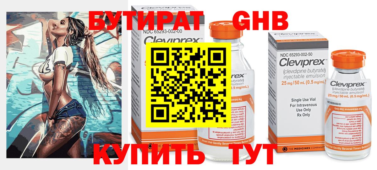 Бутират 99% Зеленогорск