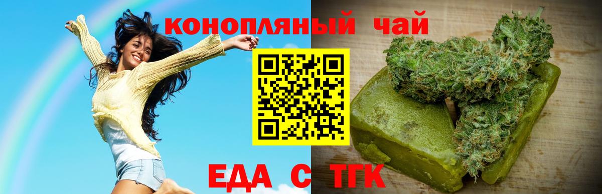 Еда ТГК марихуана Зеленогорск