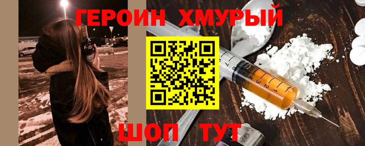 Героин Heroin Зеленогорск