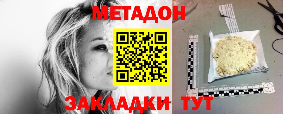Метадон VHQ  Вход с VPN  Зеленогорск  МЕТАДОН VHQ 